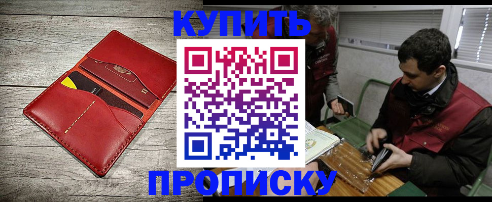 временная регистрация купить в Тюмени