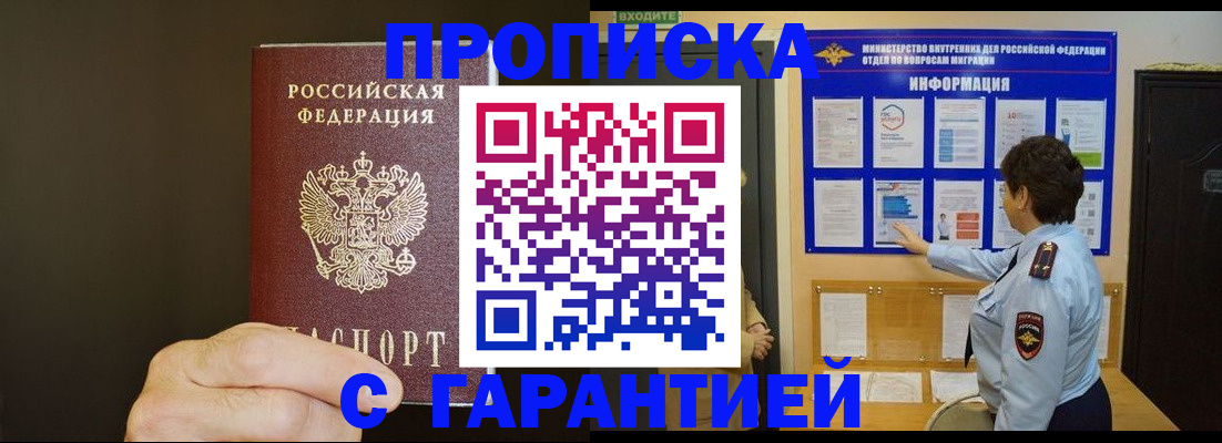 временная регистрация гарантия в Тюмени