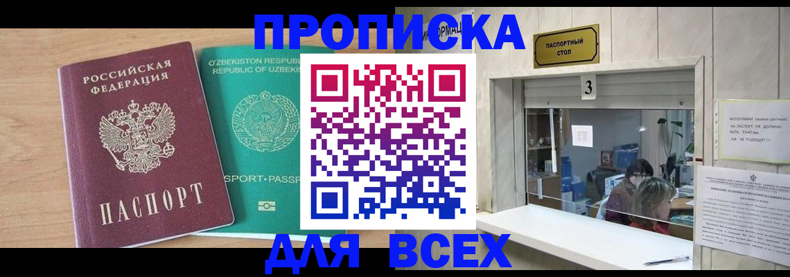 прописка регистрация в Тюмени