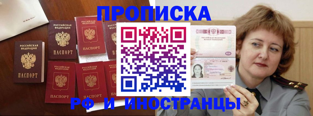 прописка законно в Тюмени